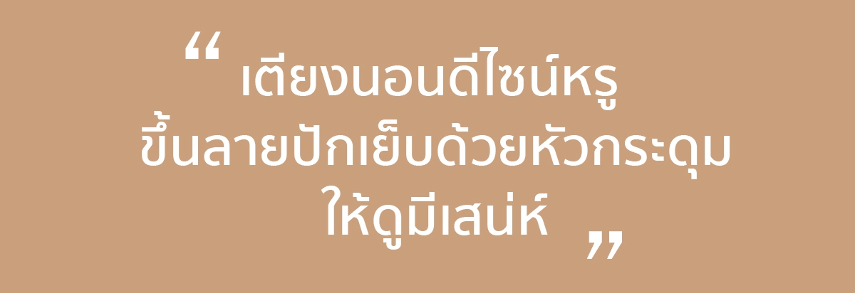 เตียง นอน 6 ฟุต , เตียง 6 ฟุต , เตียง นอน 5 ฟุต , เตียง 5 ฟุต , เตียง 3.5 ฟุต , เตียง นอน 3.5 ฟุต , เตียง นอน , เตียง , ฐาน เตียง 6 ฟุต , ฐาน เตียง 5 ฟุต , ฐาน เตียง 3.5 ฟุต , ฐาน เตียง